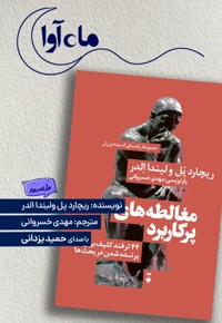 مغالطه های پرکاربرد